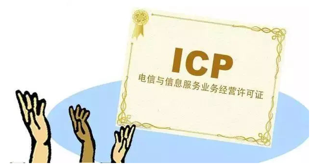 余庆ICP许可证